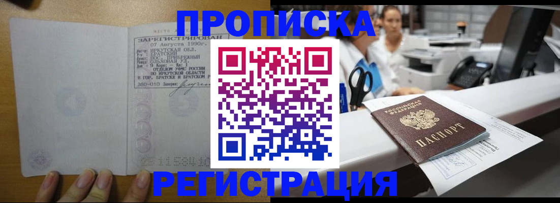 прописка в квартире в Таганроге
